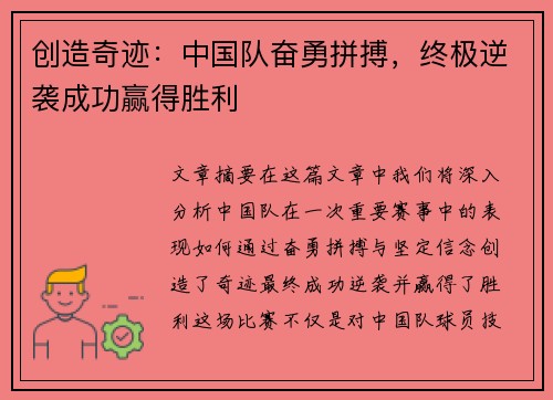 创造奇迹：中国队奋勇拼搏，终极逆袭成功赢得胜利