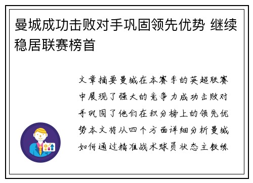 曼城成功击败对手巩固领先优势 继续稳居联赛榜首