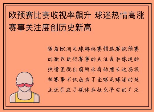 欧预赛比赛收视率飙升 球迷热情高涨赛事关注度创历史新高