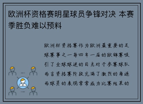 欧洲杯资格赛明星球员争锋对决 本赛季胜负难以预料