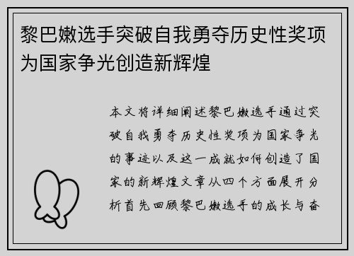 黎巴嫩选手突破自我勇夺历史性奖项为国家争光创造新辉煌