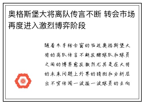 奥格斯堡大将离队传言不断 转会市场再度进入激烈博弈阶段