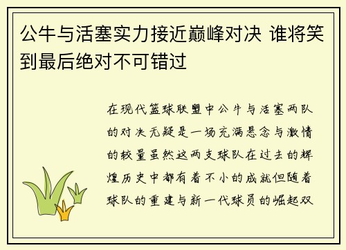 公牛与活塞实力接近巅峰对决 谁将笑到最后绝对不可错过