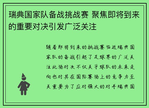 瑞典国家队备战挑战赛 聚焦即将到来的重要对决引发广泛关注