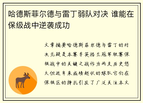 哈德斯菲尔德与雷丁弱队对决 谁能在保级战中逆袭成功
