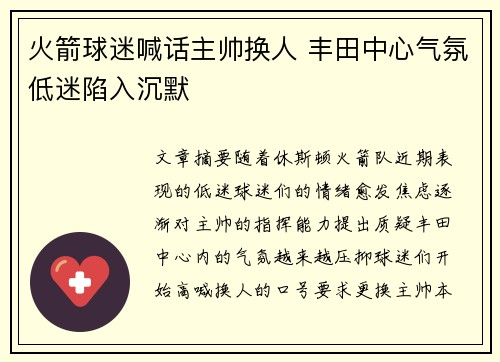 火箭球迷喊话主帅换人 丰田中心气氛低迷陷入沉默