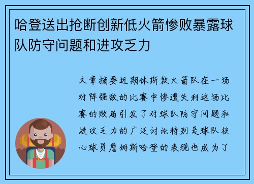 哈登送出抢断创新低火箭惨败暴露球队防守问题和进攻乏力