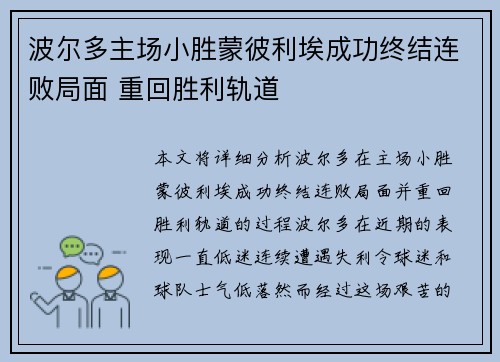 波尔多主场小胜蒙彼利埃成功终结连败局面 重回胜利轨道