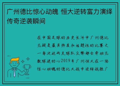广州德比惊心动魄 恒大逆转富力演绎传奇逆袭瞬间