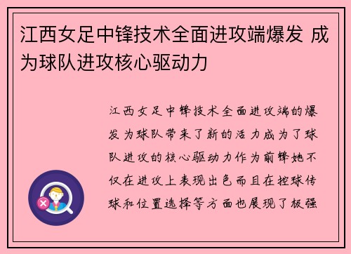 江西女足中锋技术全面进攻端爆发 成为球队进攻核心驱动力