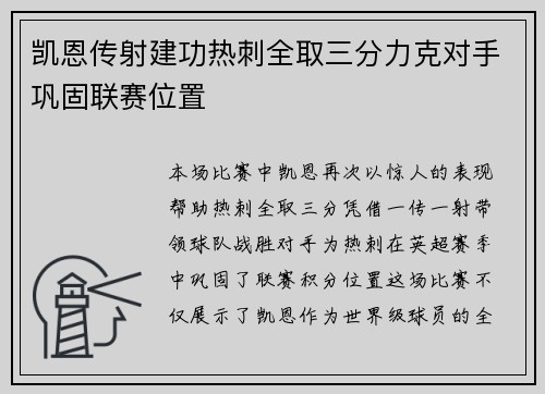 凯恩传射建功热刺全取三分力克对手巩固联赛位置