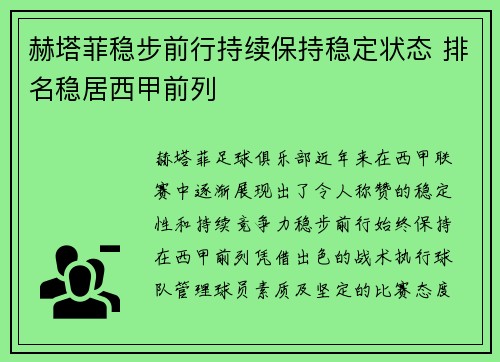 赫塔菲稳步前行持续保持稳定状态 排名稳居西甲前列