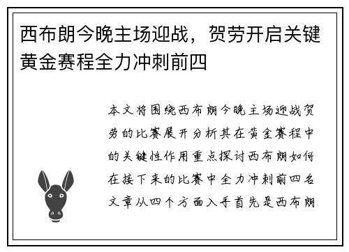 西布朗今晚主场迎战，贺劳开启关键黄金赛程全力冲刺前四