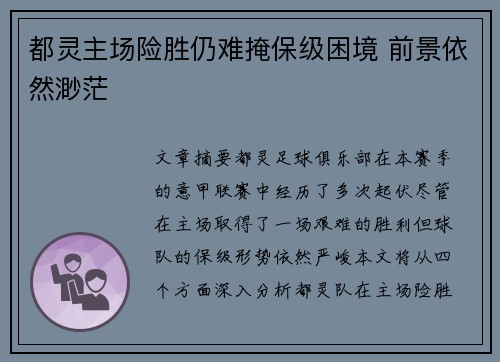 都灵主场险胜仍难掩保级困境 前景依然渺茫
