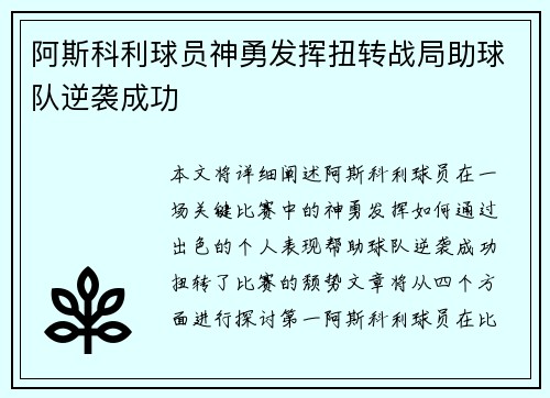 阿斯科利球员神勇发挥扭转战局助球队逆袭成功