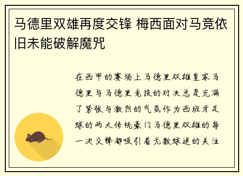 马德里双雄再度交锋 梅西面对马竞依旧未能破解魔咒