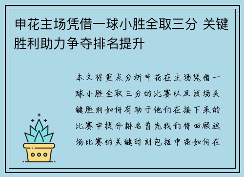 申花主场凭借一球小胜全取三分 关键胜利助力争夺排名提升