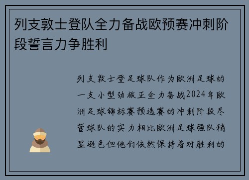 列支敦士登队全力备战欧预赛冲刺阶段誓言力争胜利