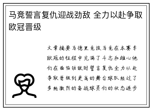 马竞誓言复仇迎战劲敌 全力以赴争取欧冠晋级