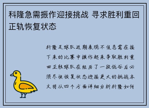 科隆急需振作迎接挑战 寻求胜利重回正轨恢复状态